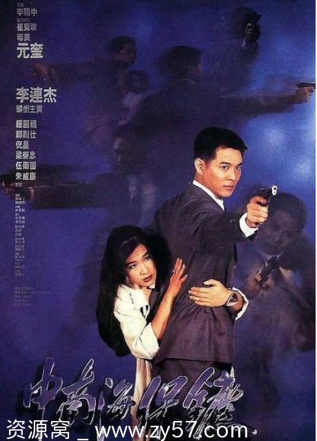 中南海保镖电影海报