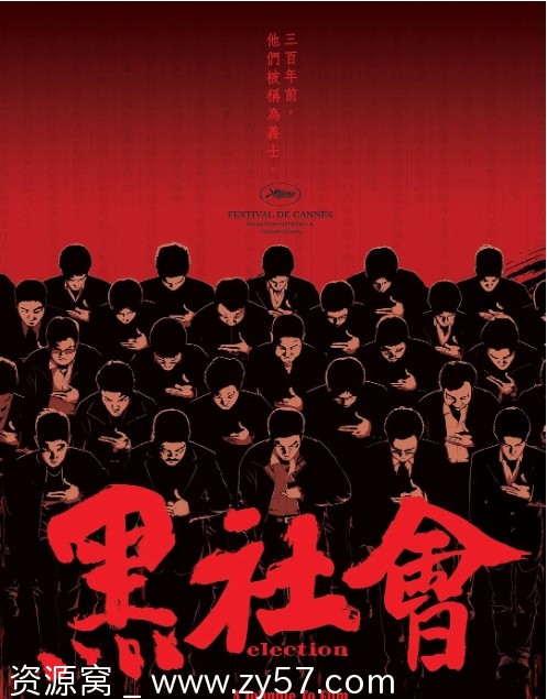 黑社会电影海报