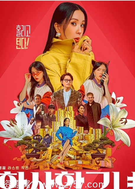 华丽的她 电影海报