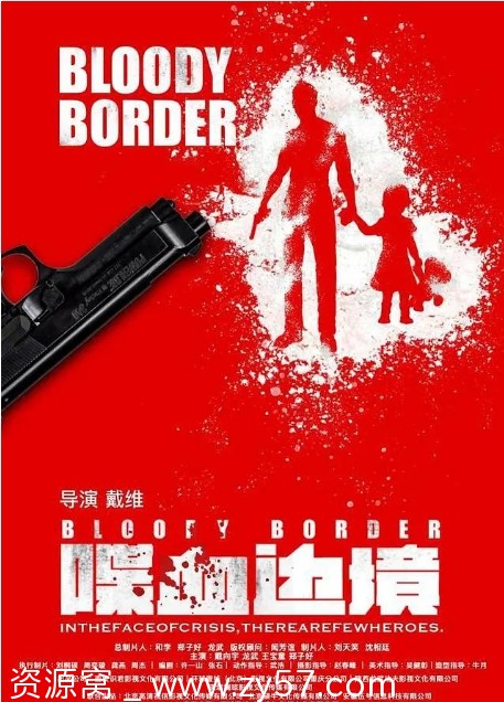 喋血边境电影海报