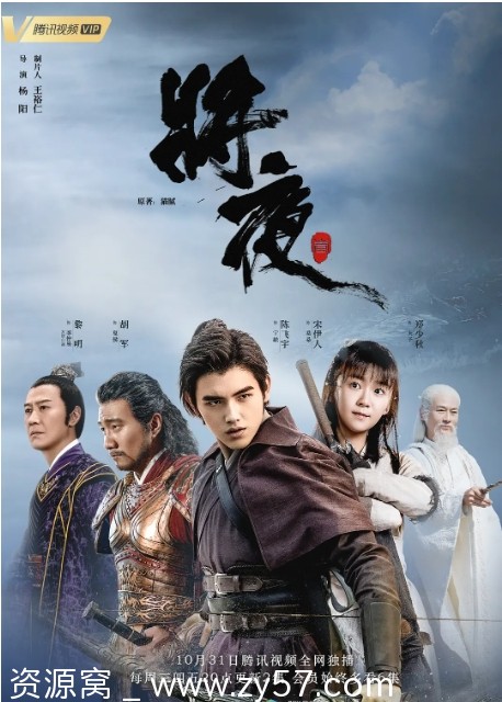 国剧《将夜》1-2季剧情解析/奇幻巨作 豆瓣评分7.4 - 零零盘