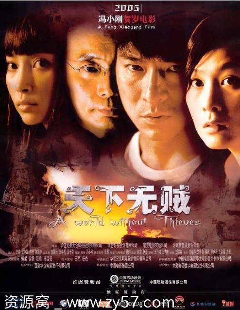 天下无贼电影海报