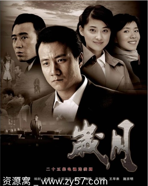 【国剧推荐】《岁月》（2007）剧情解析 豆瓣评分9.4 - 零零盘