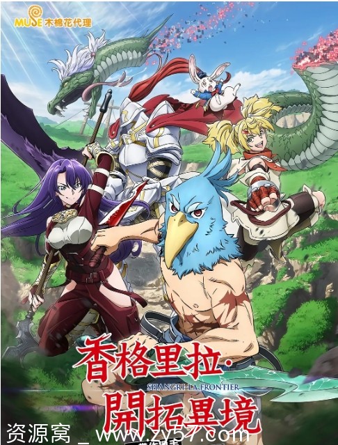 【日剧动漫香格里拉开拓异境1-2季动画 冒险豆瓣7.8资源分享】 - 零零盘