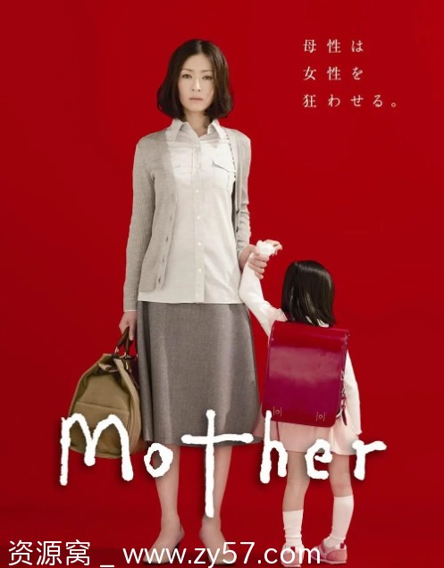 【日剧推荐】《母亲》（2010）深度剧情解析 豆瓣评分9.4 - 零零盘