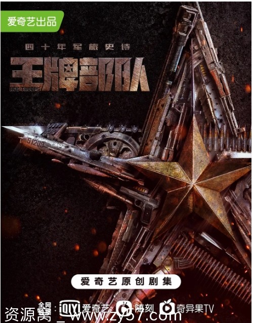 【国剧推荐】《王牌部队》(2021)精彩剧情解析分享 - 零零盘