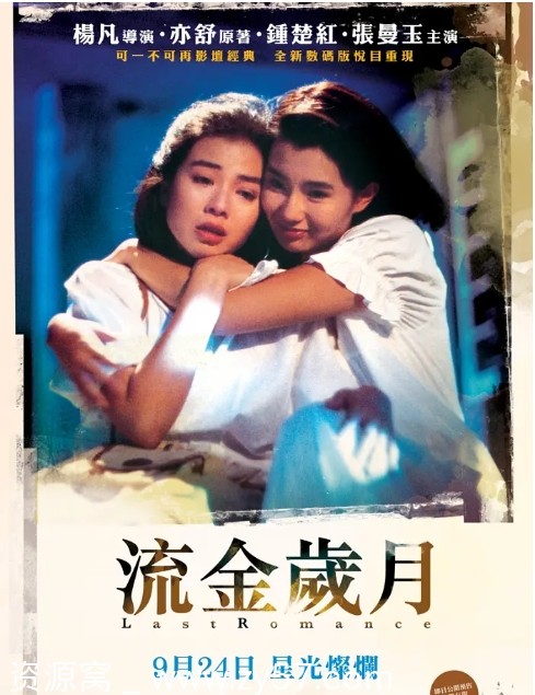 香港电影《流金岁月》1985版 爱情经典 豆瓣评分7.2 - 零零盘