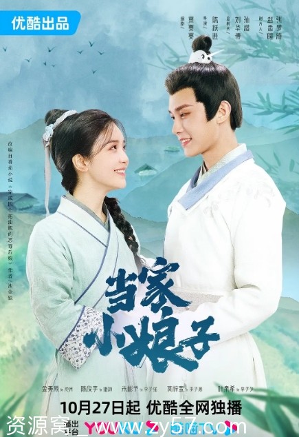 电视剧喜剧短片古装《当家小娘子》2023在线观看 - 零零盘