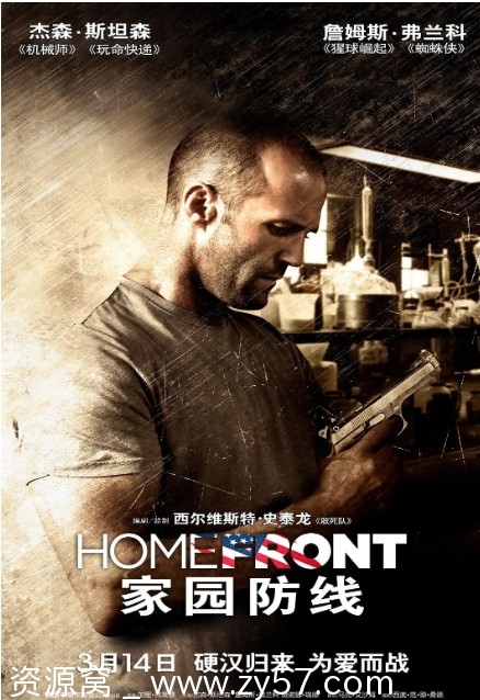 电影《家园防线》海报