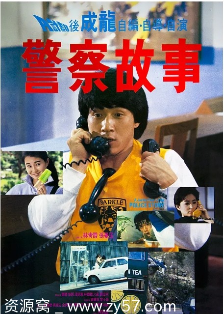 电影《警察故事》海报