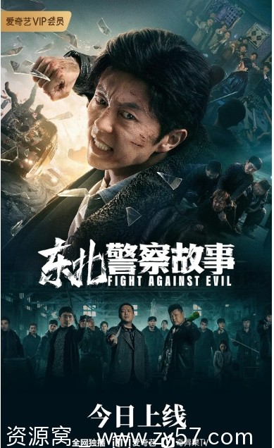 东北警察故事海报