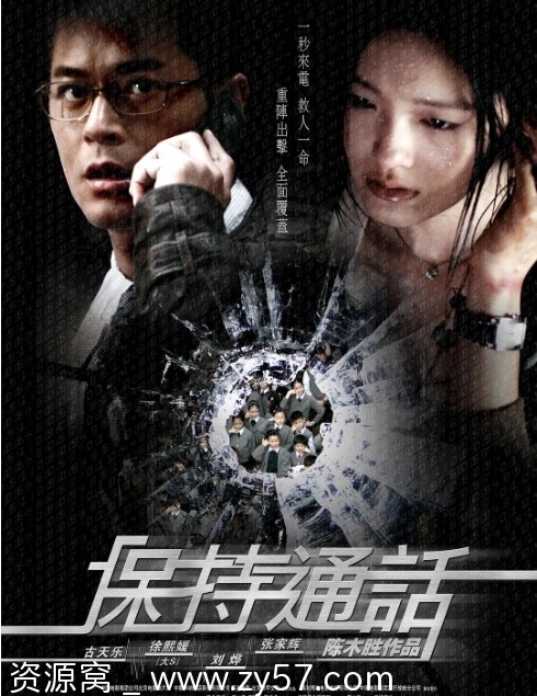 保持通话电影海报