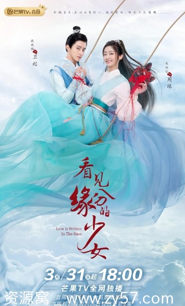 看见缘分的少女海报