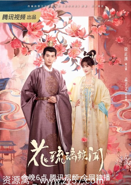 花琉璃轶闻海报