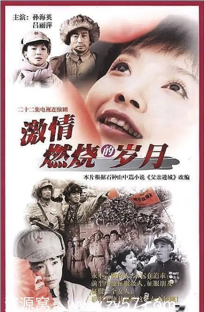 激情燃烧的岁月海报