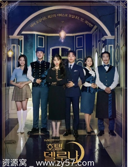 德鲁纳酒店海报