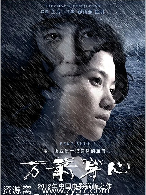 电影《万箭穿心》海报