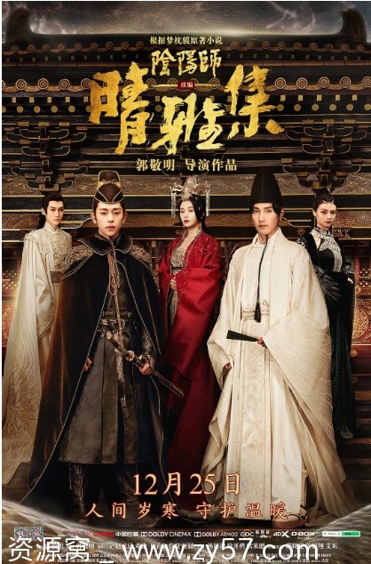 晴雅集电影海报