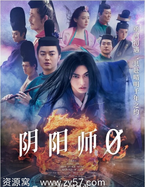 阴阳师0电影海报