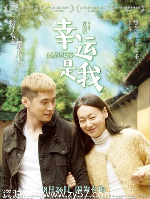 【香港电影《幸运是我》2016剧情解析】家庭题材豆瓣8.0高分佳作 - 零零盘