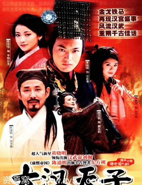 大汉天子剧照