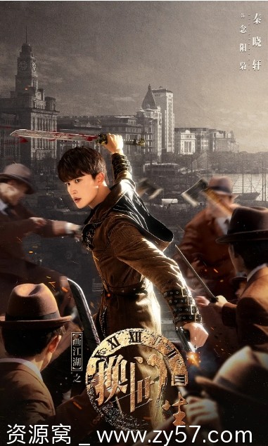 画江湖之换世门生海报