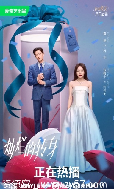 电视剧推荐 灿烂的转身2023全集在线观看 - 零零盘