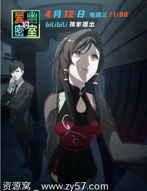 爱幽的密室海报