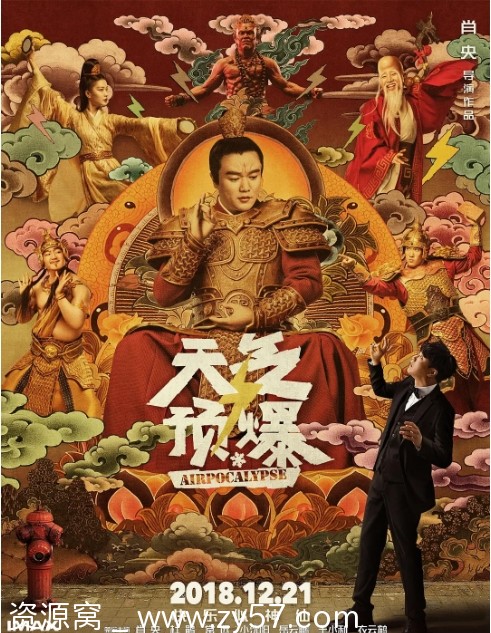 天气预爆电影海报