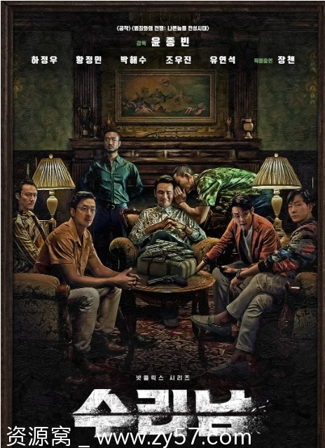 《苏里南》海报