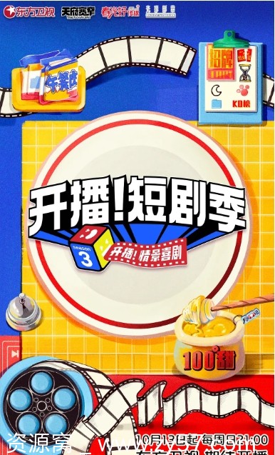 【开播！短剧季1-2季全集资源分享2024-2025】 - 零零盘