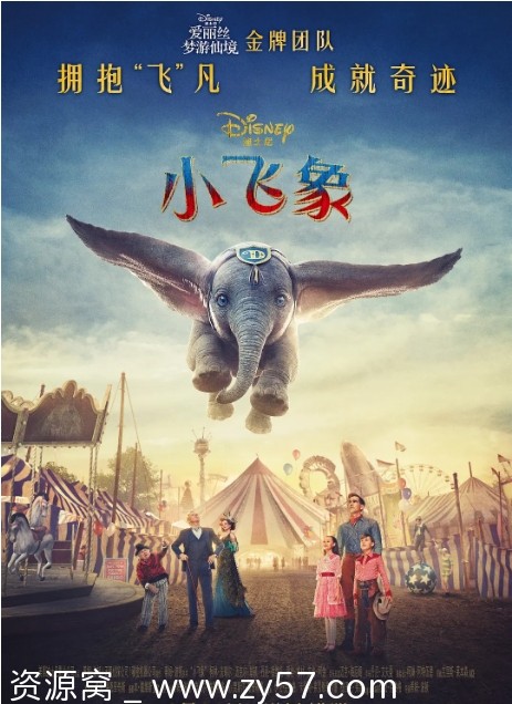 小飞象电影海报