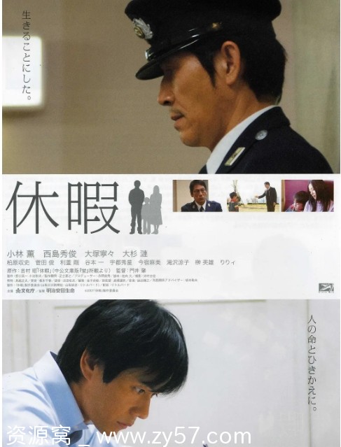 电影《休假》海报或剧照