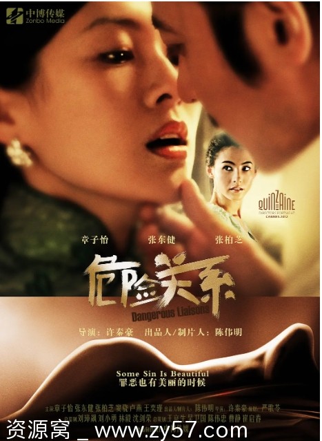 【危险关系2012剧情解析】深度解读经典爱情电影 - 零零盘