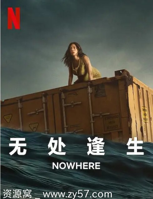 【西班牙惊悚片《无处逢生》2023年剧情解析】豆瓣7.0评分 - 零零盘