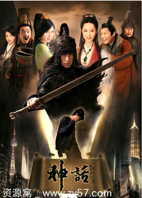 神话 电视剧海报