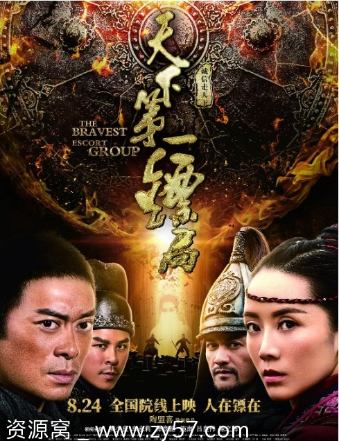 香港电影《天下第一镖局》1-2部全集下载 动作古装经典 - 零零盘