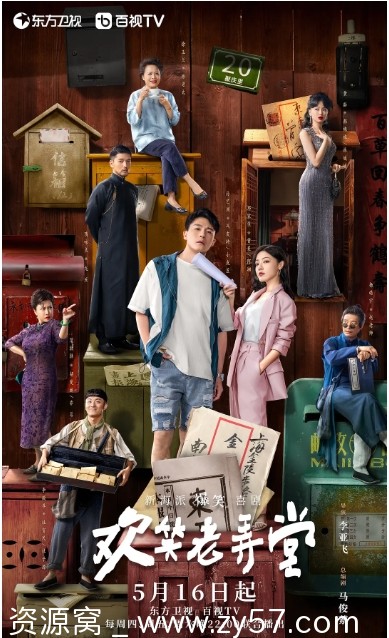 欢笑老弄堂海报