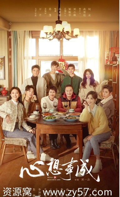 电视剧《心想事成》2023高清全集免费观看 - 零零盘