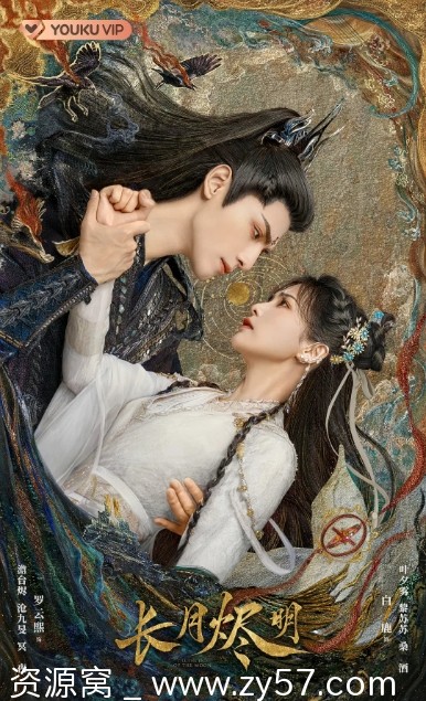 电视剧爱情奇幻古装《长月烬明》2023全集免费观看 - 零零盘