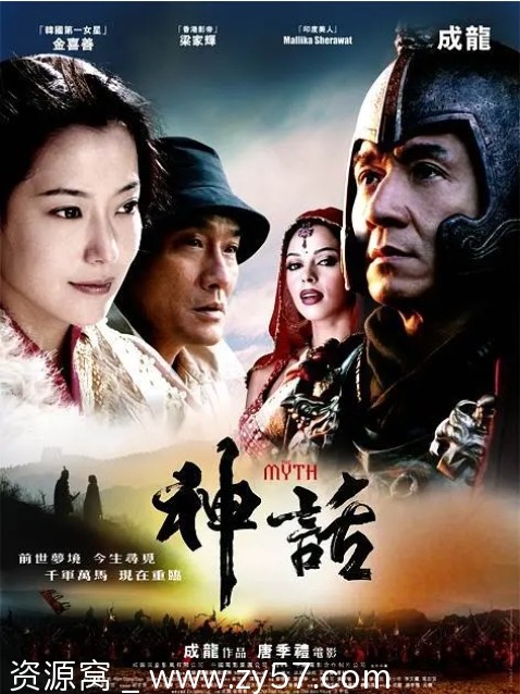 【香港电影《神话》（2005）剧情喜剧动作奇幻冒险豆瓣7.0高清在线观看】 - 零零盘