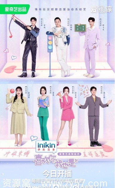 综艺真人秀《喜欢你我也是》（1-5季）全集高清资源免费分享 - 零零盘