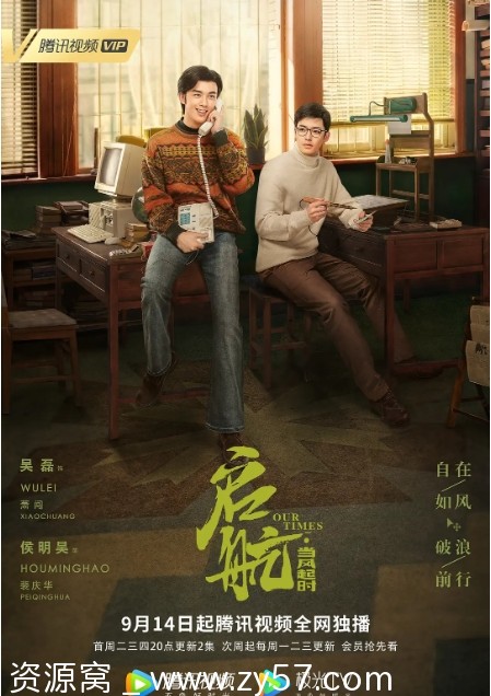 《启航：当风起时》海报