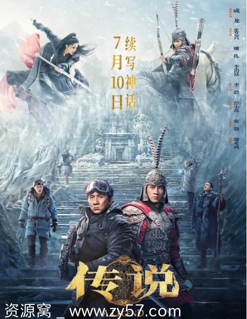 电影《传说》海报
