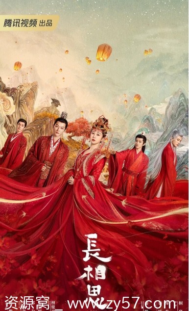 电视剧《长相思》海报