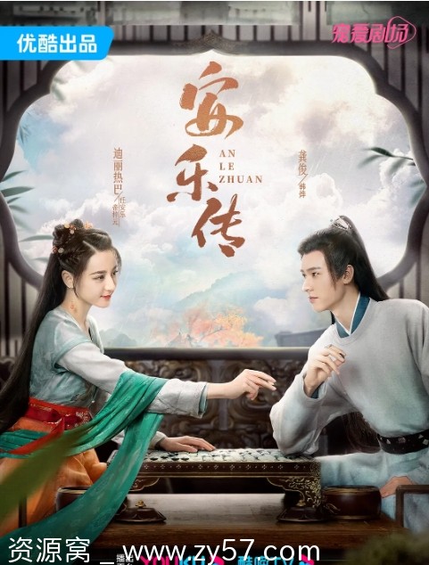 《安乐传》海报