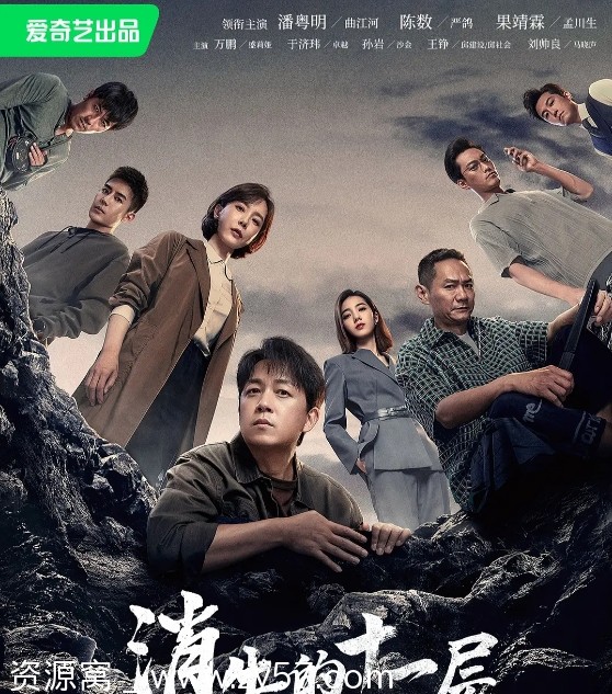 消失的十一层海报