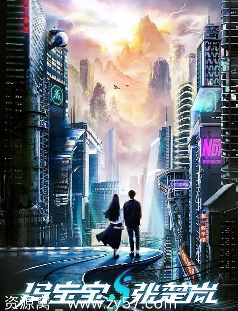 电视剧喜剧/动作/短片/奇幻《冯宝宝与张楚岚》2023全集免费观看 - 零零盘