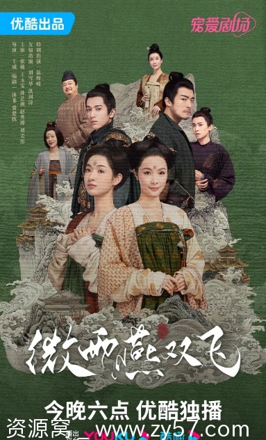 微雨燕双飞海报