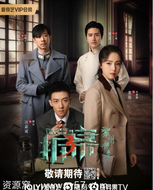 电视剧悬疑剧《拆案：黎明将至》（2023）全集+前两季资源分享 - 零零盘